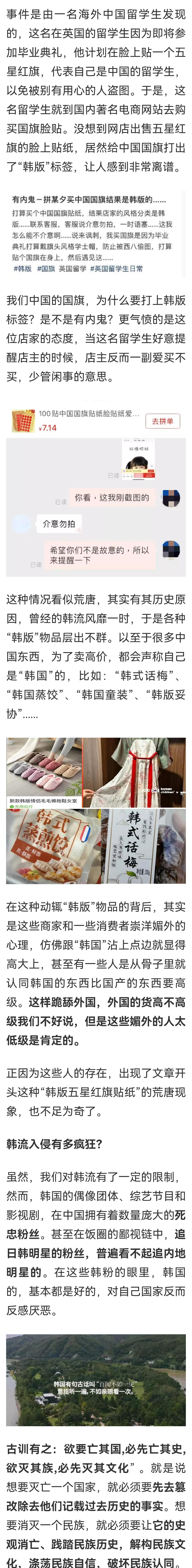 网店出售“韩版五星红旗”，韩国剽窃文化，连*旗国**都偷！