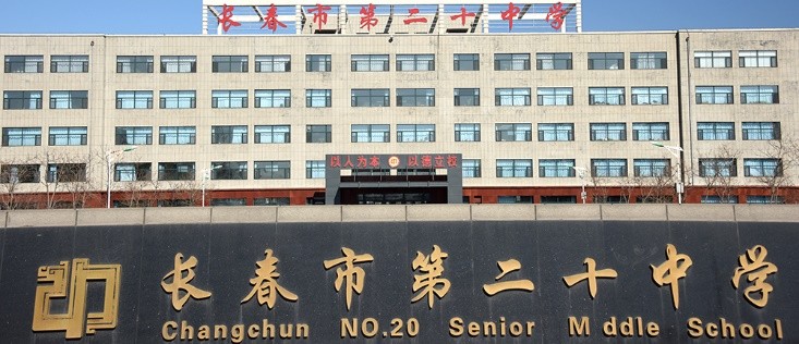 长春2023年中考学校排名,2020长春中考推荐生各校