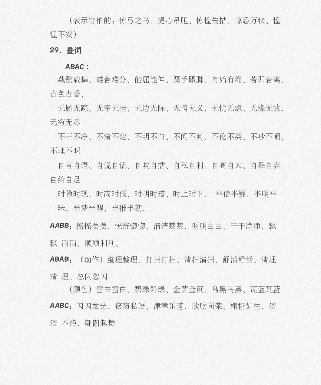 六年级作文常用成语,作文常用的成语