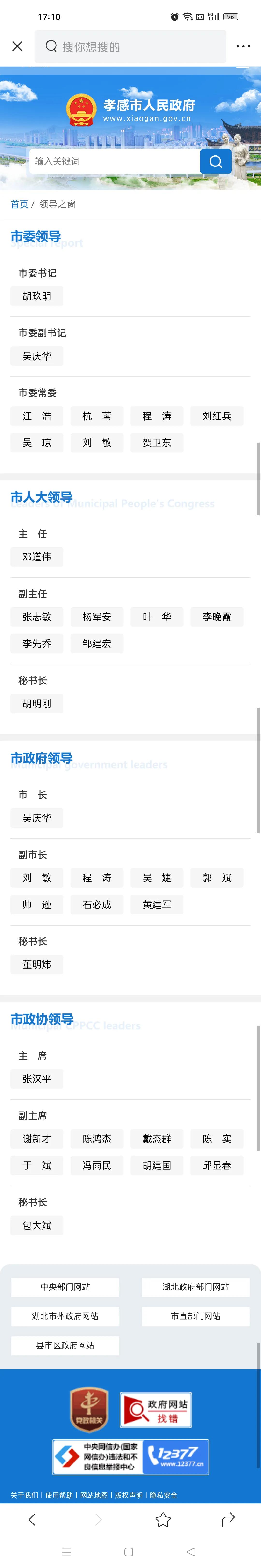 孝感市委办公室人才办副主任,2021孝感市委组织部公示