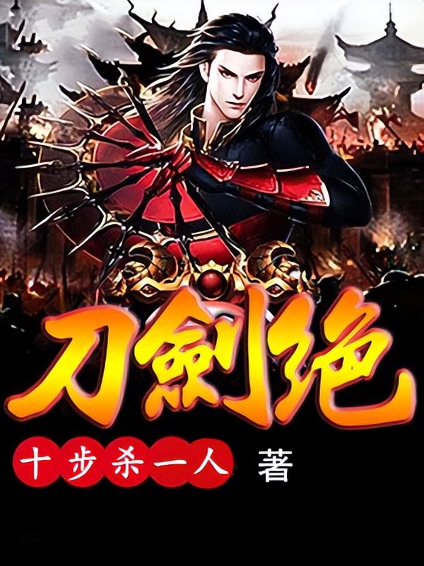 推荐3本精品仙侠武侠小说,推荐3本好看的武侠奇幻小说