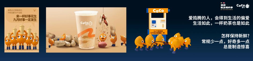coco25周年,coco发展机会
