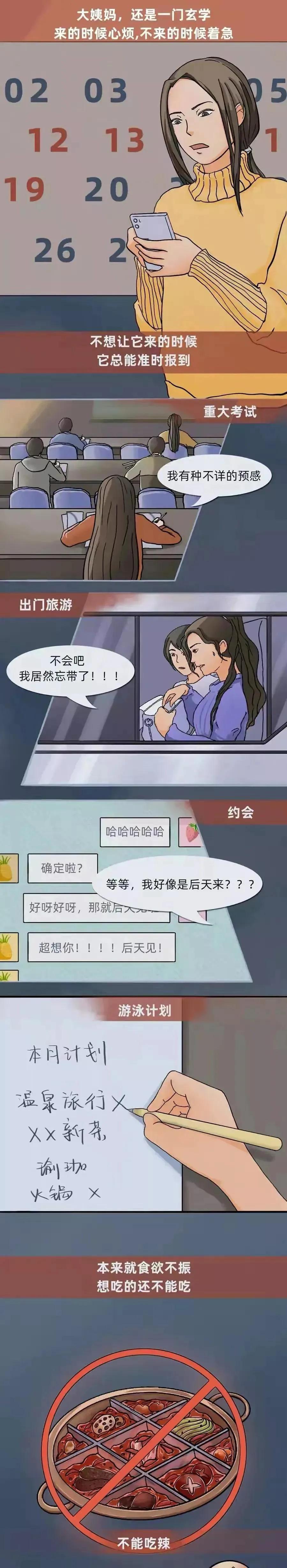 女生来“大姨妈”时，实际是啥样的？一组漫画揭露，网友：太形象