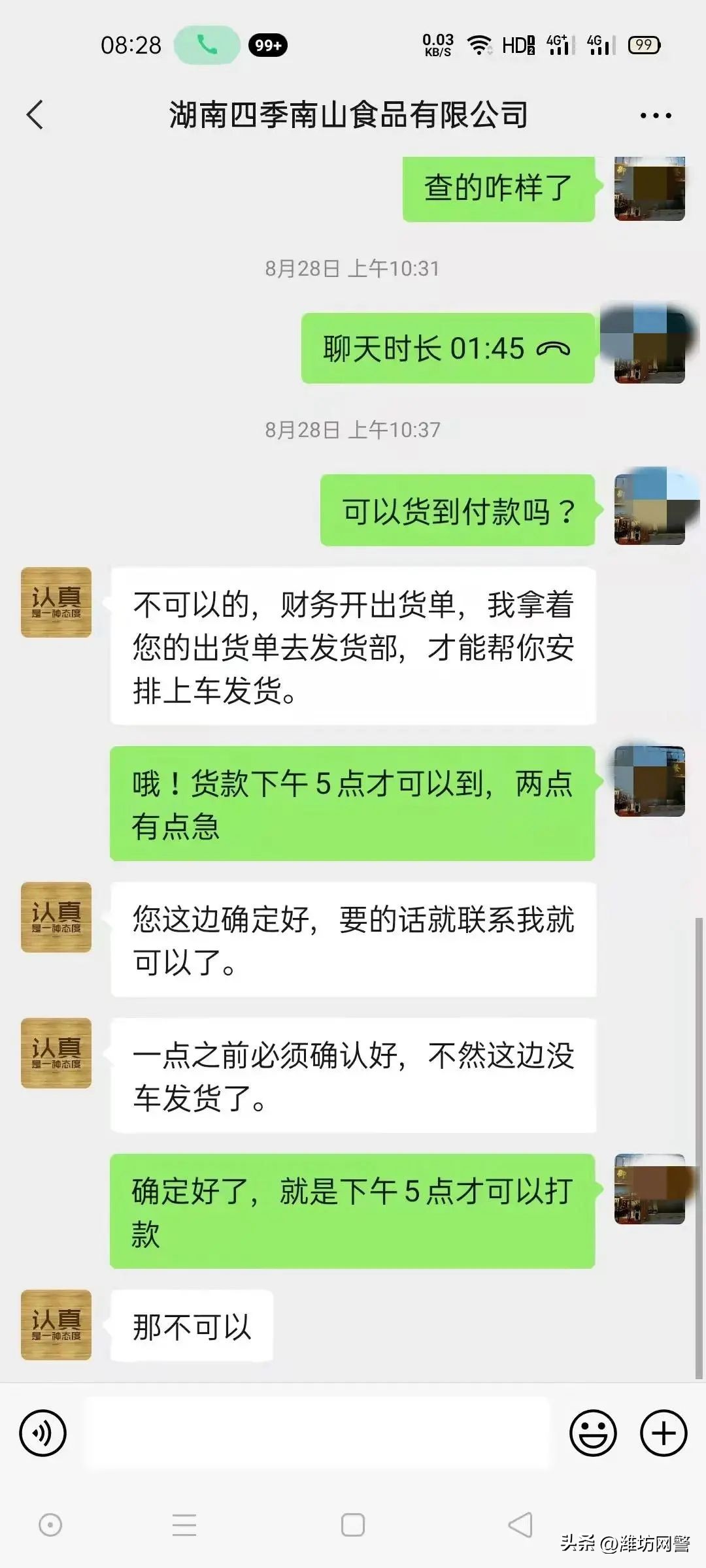 冒充军人订餐是真的吗,骗术升级冒充军人订餐