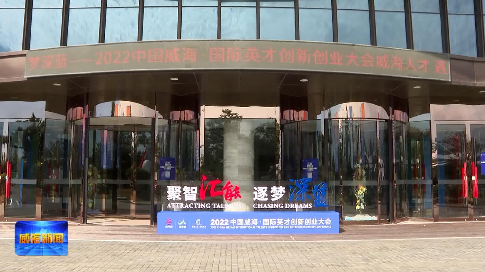 威海英才创新大会,中国威海新材料产业创新大会