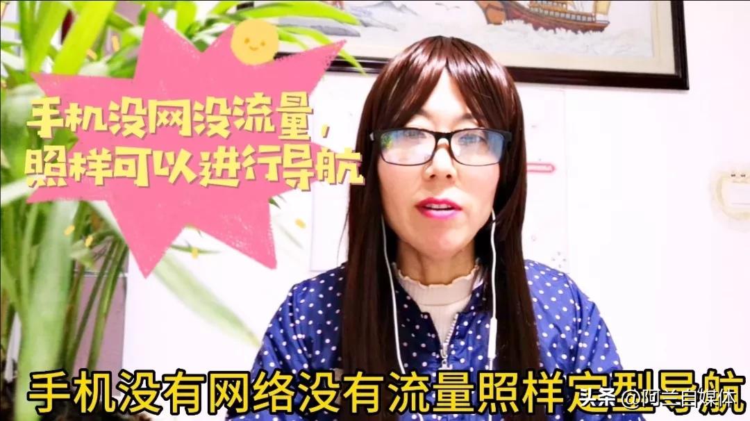 手机没网怎么用百度导航,手机没流量没网络可以导航吗