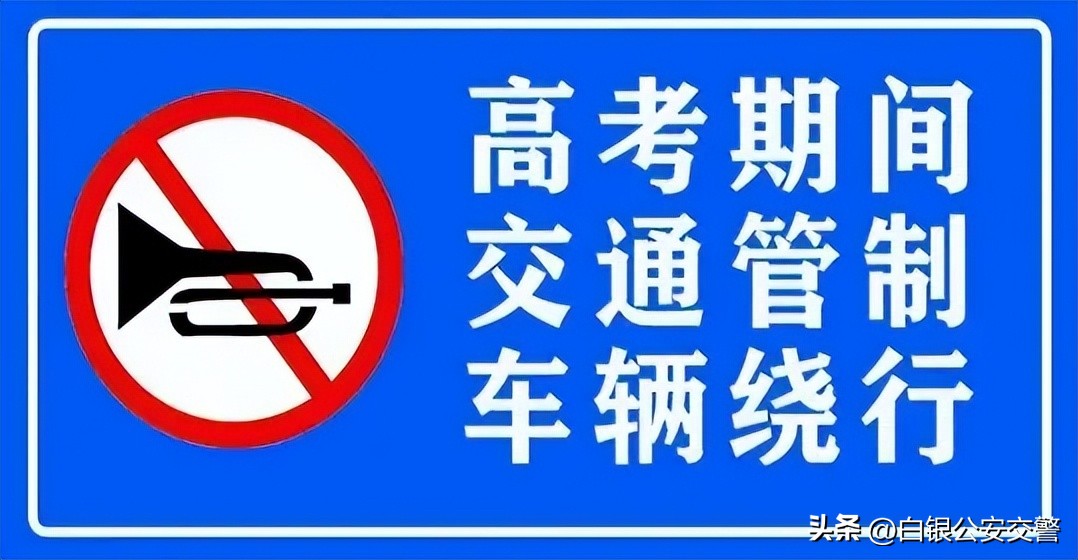 甘肃白银交通管制最新通知,白银交通管制最新通知