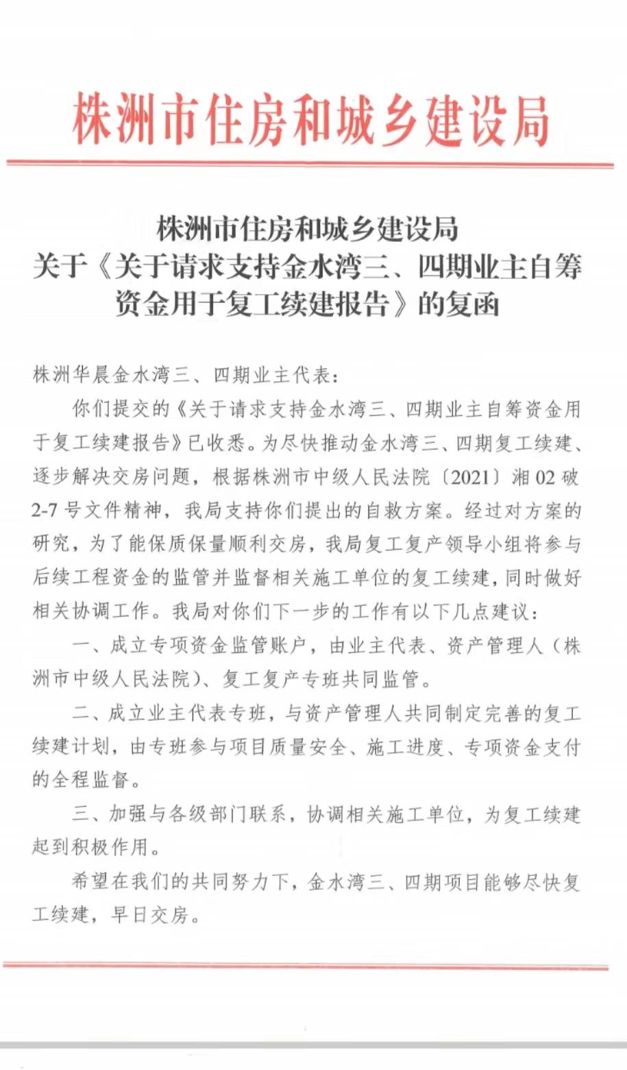 华晨地产复工仪式,华晨楼盘什么时候复工