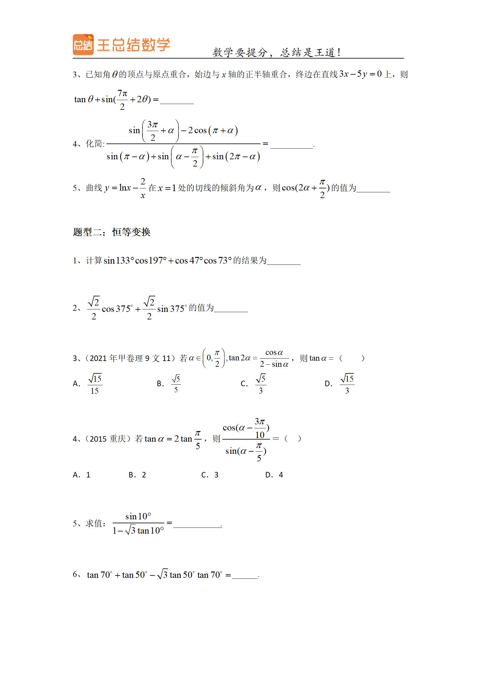 高中数学三角函数一题多解专题,高中数学三角函数知识分享上热门