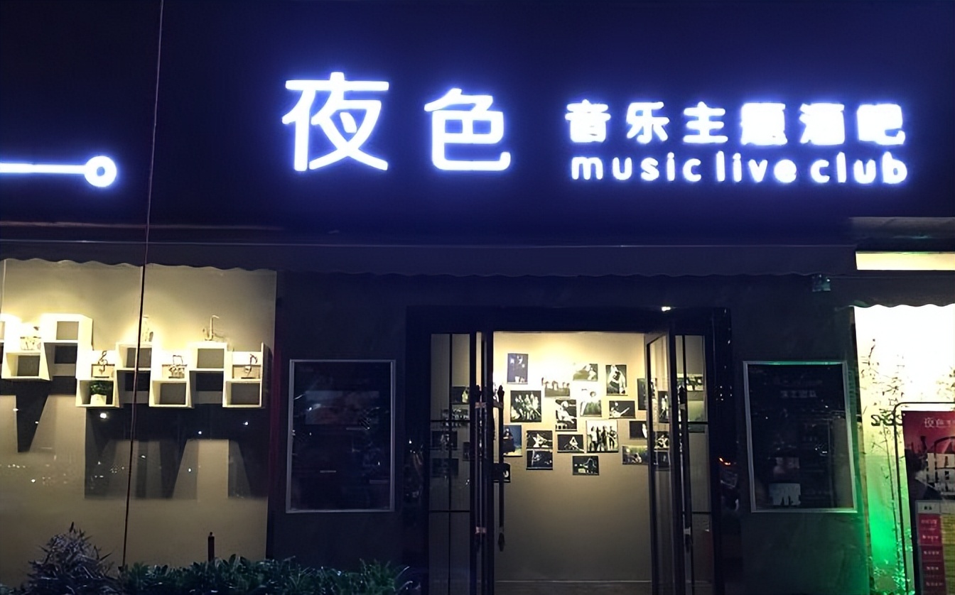 2023年酒吧加盟排行榜,连锁酒吧加盟店前十名排行榜