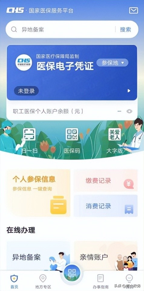 职工医保门诊共济热点问题解答,职工医保缴费热点问题解答