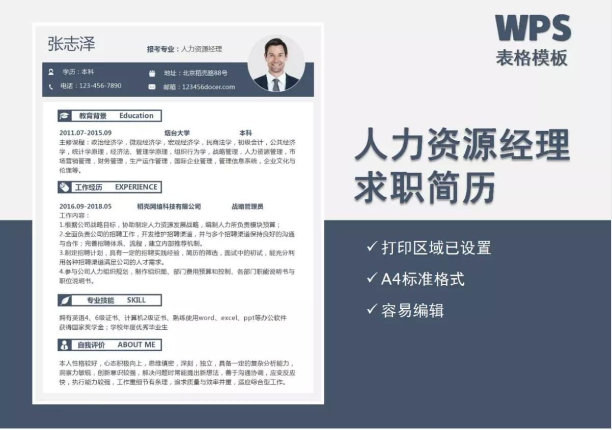 excel制作个人精美简历,如何用excel做高档个人简历