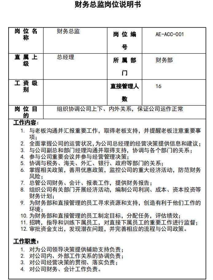 财务部会计岗位职责及岗位说明书,财务部各岗位主要工作职责及内容