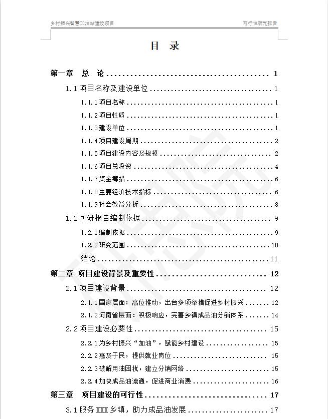 阿中能源撬装加油站项目靠谱吗,撬装式加油站环评