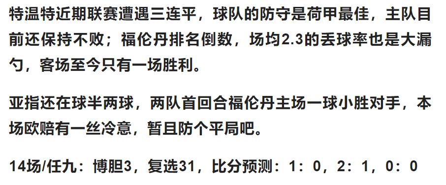 胜负彩19080期亚指推荐,胜负彩23018