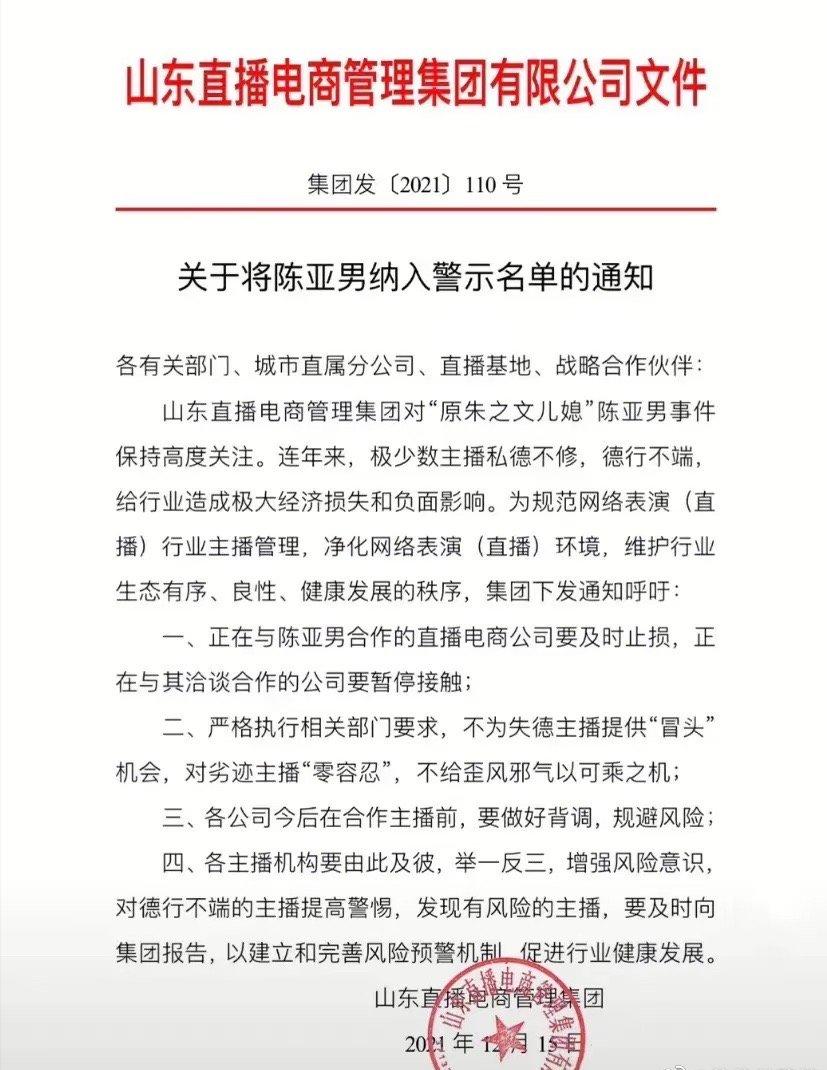 陈亚男遭平台封杀,陈亚男直播带货被封杀原因