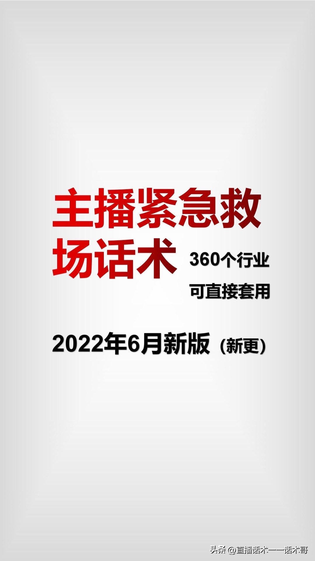 直播设置快捷回复话术大全,主播日常沟通常见话术
