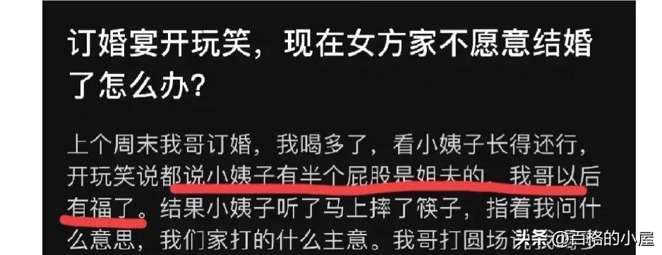 订婚宴开玩笑小姨子后续,开玩笑订婚宴