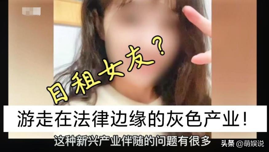 1000元一天,“日租女友”事件背后,是年轻人无法摆脱的“噩梦”