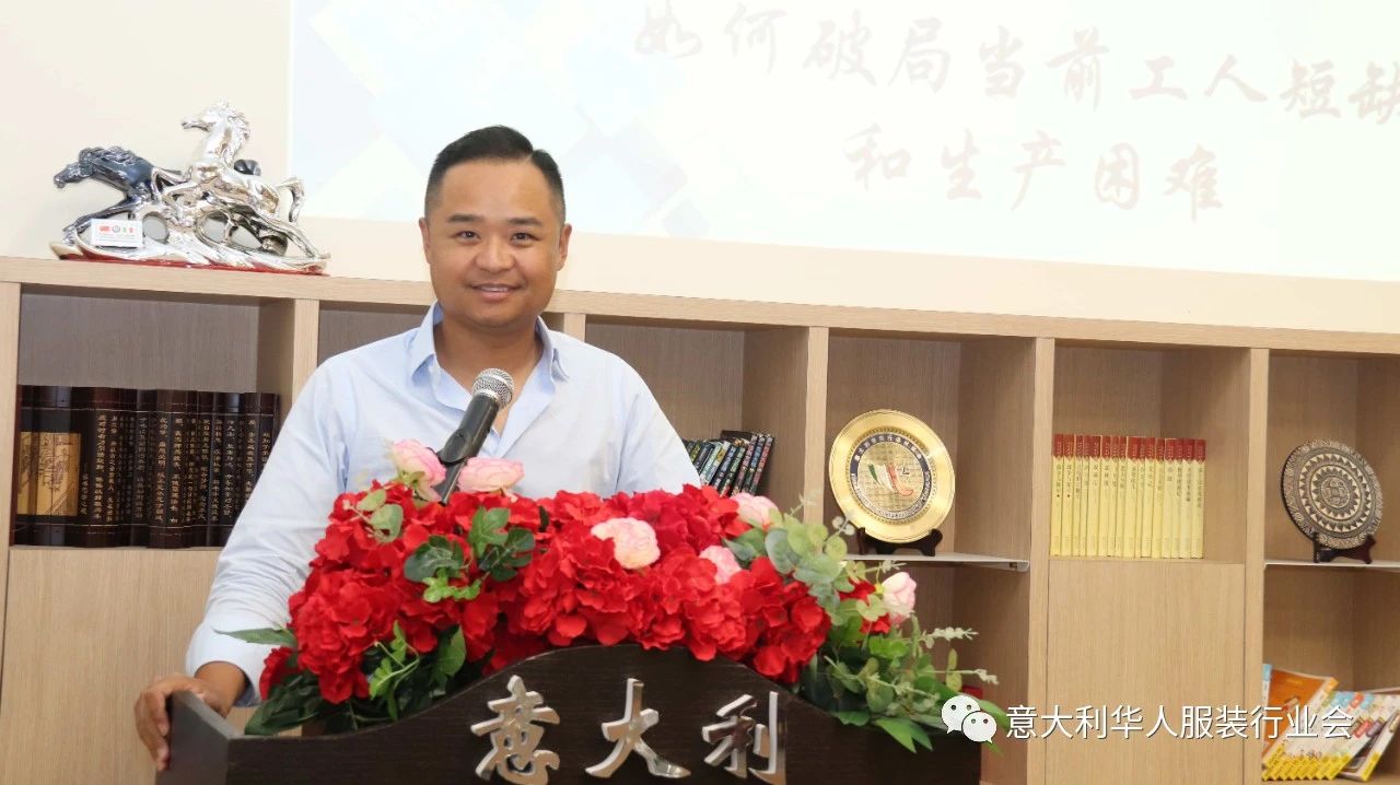 意大利华人服装行业协会座谈会聚焦机遇与挑战，共商*局破**之道