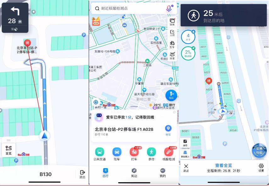 解决停车难“放大招”！百度地图车位级导航“黑科技”正式落地北京丰台站