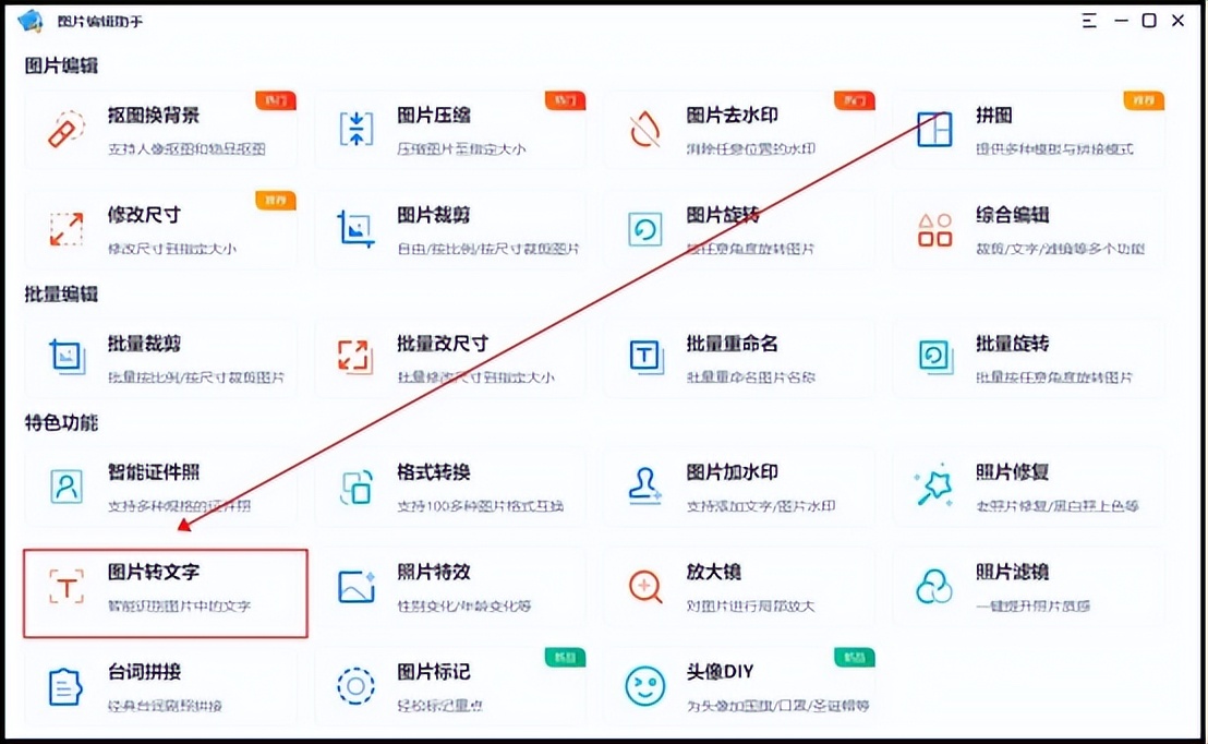 怎么将试卷图片转换成word文档,图片提取文字转换成word文档