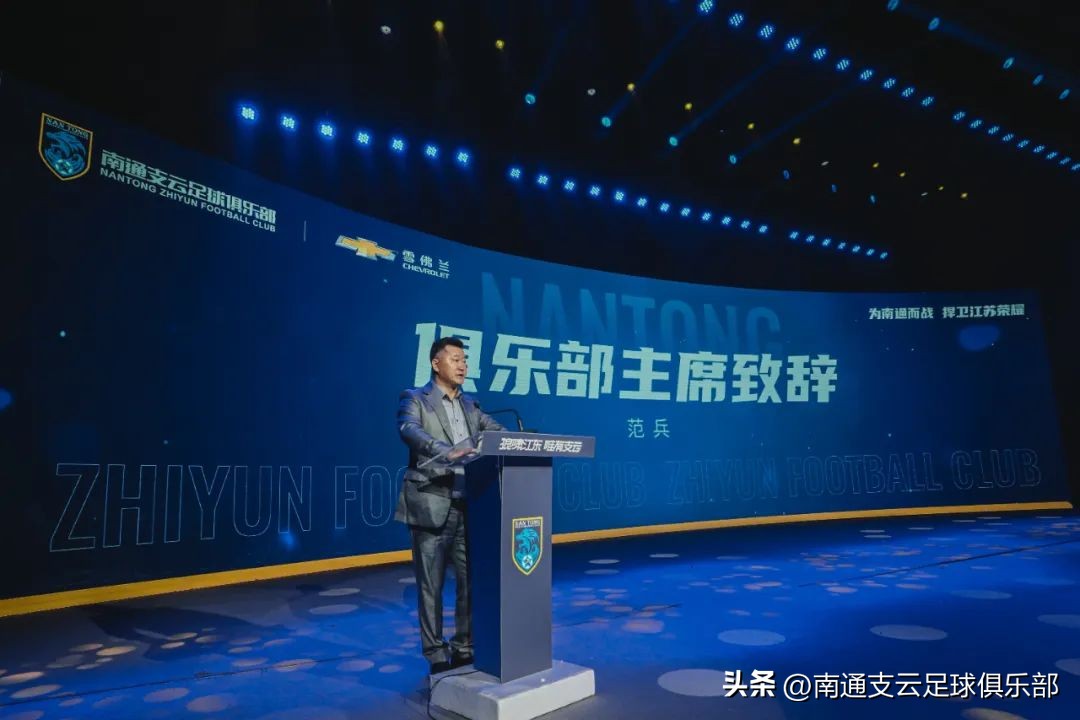 南通支云2020出征中甲誓师大会,南通支云2022誓师大会