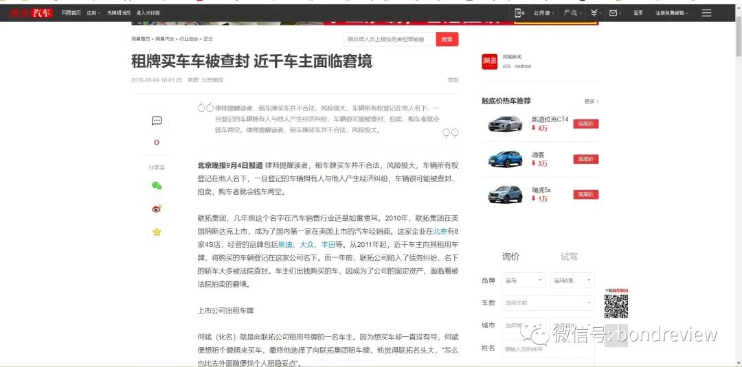 租车牌遇到债务纠纷房山,租牌照引发争议车辆归谁