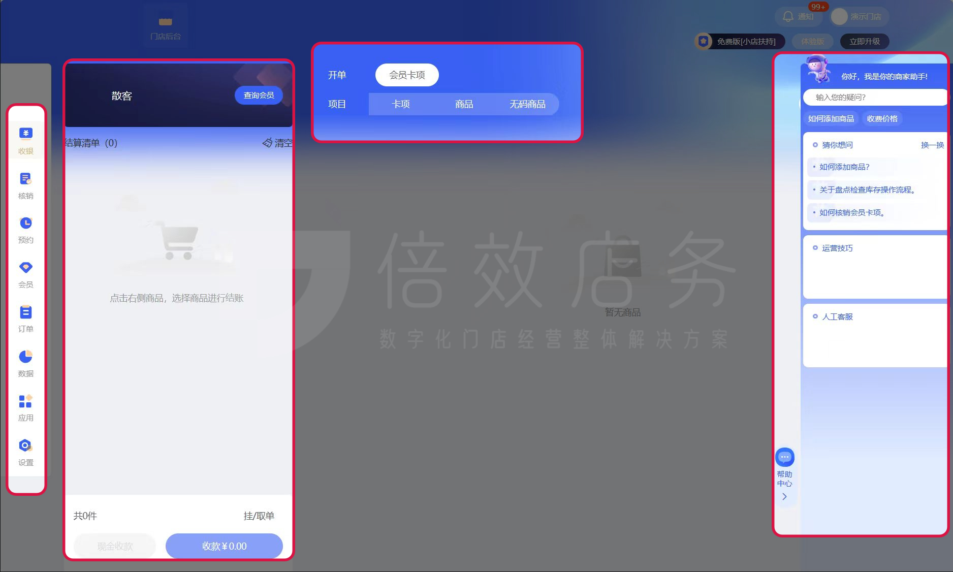 五大收银系统排行哪家好,美发收银系统前十排名