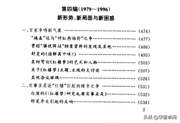 红楼梦研究合集,红楼梦研究资料汇编