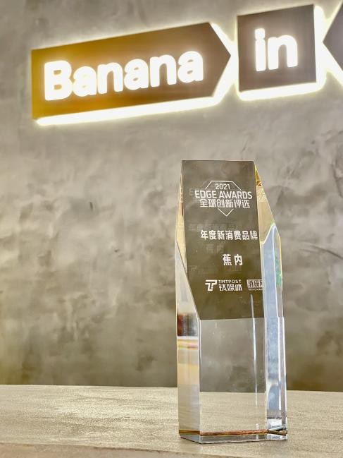 国货当打之年新锐品牌蕉内喜提多项行业大奖