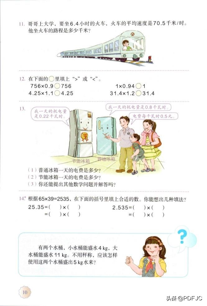 人教版小学数学五年级教材答案书,统编小学数学教材讲解