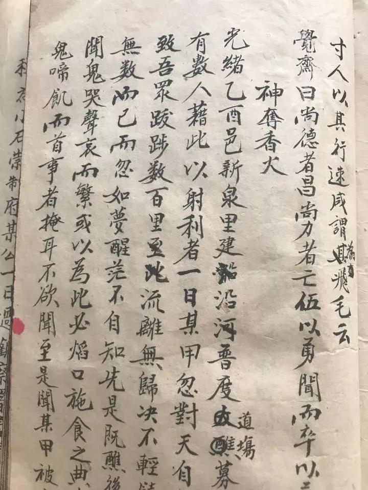 《连城县清末龙岗周运镛所作笔记小说发现记》