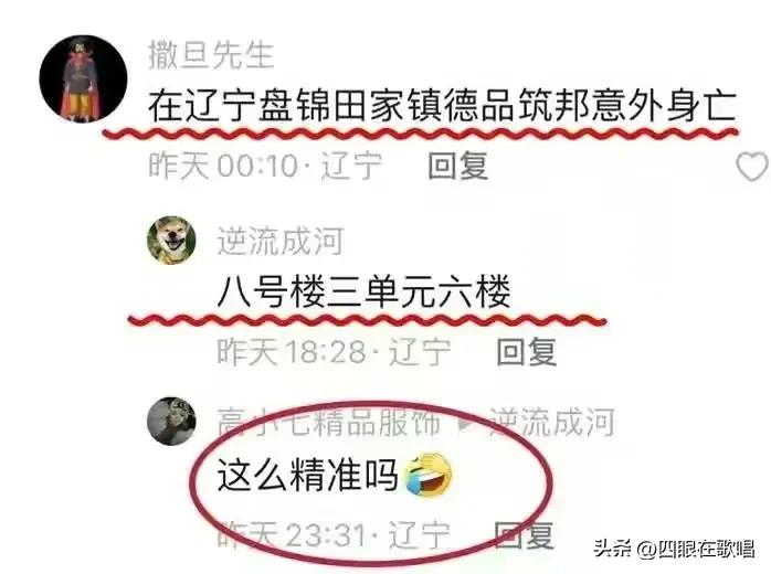 网传盘锦51岁的吴局长出轨老婆闺蜜导致＂自甘坠落＂意外身亡