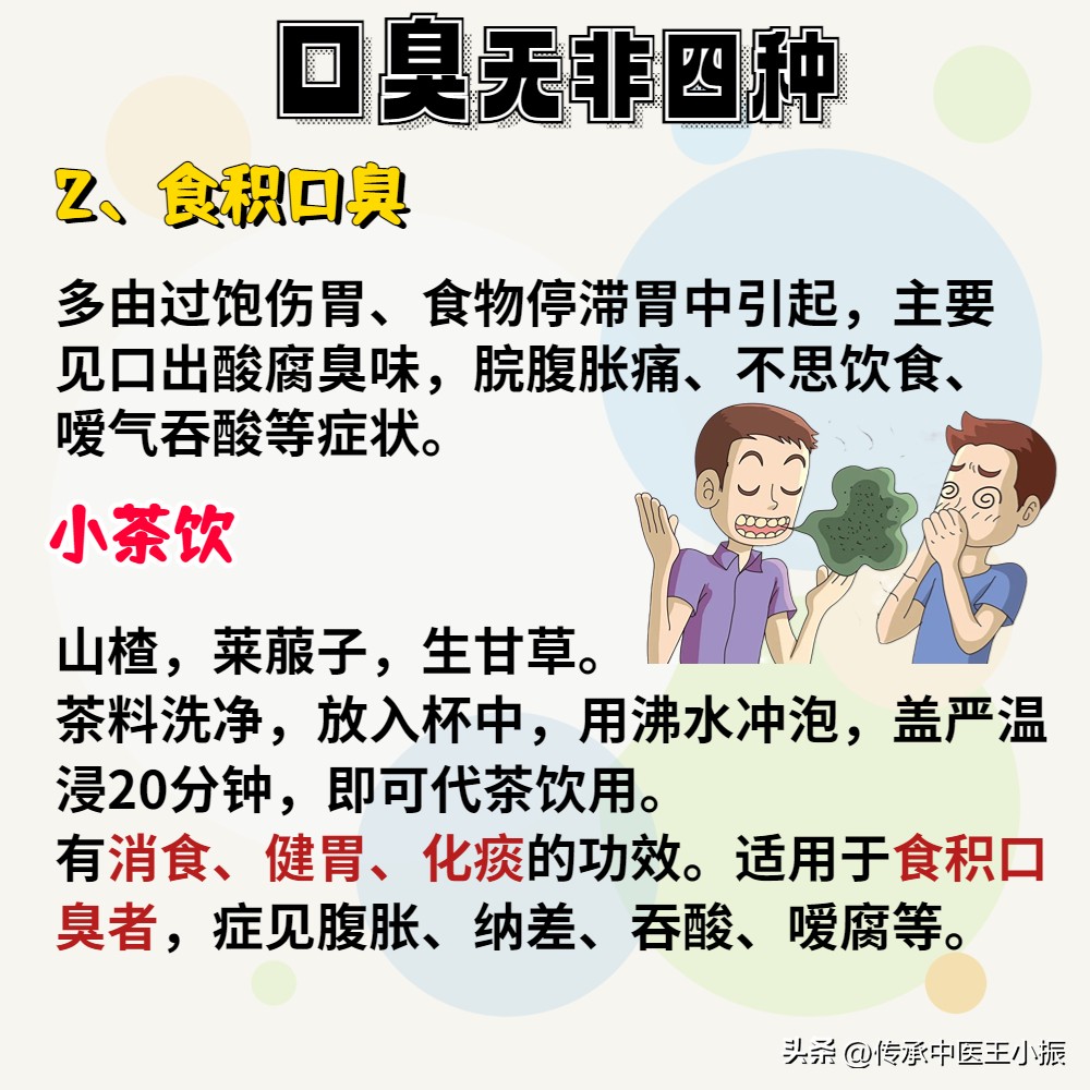 治疗口臭便秘胃热的中药茶,12款药茶帮助祛除口臭