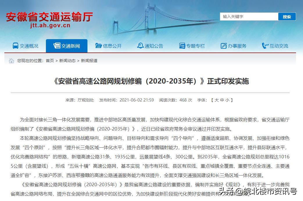 阜阳交通规划最新消息,阜阳市重大建设项目最新消息