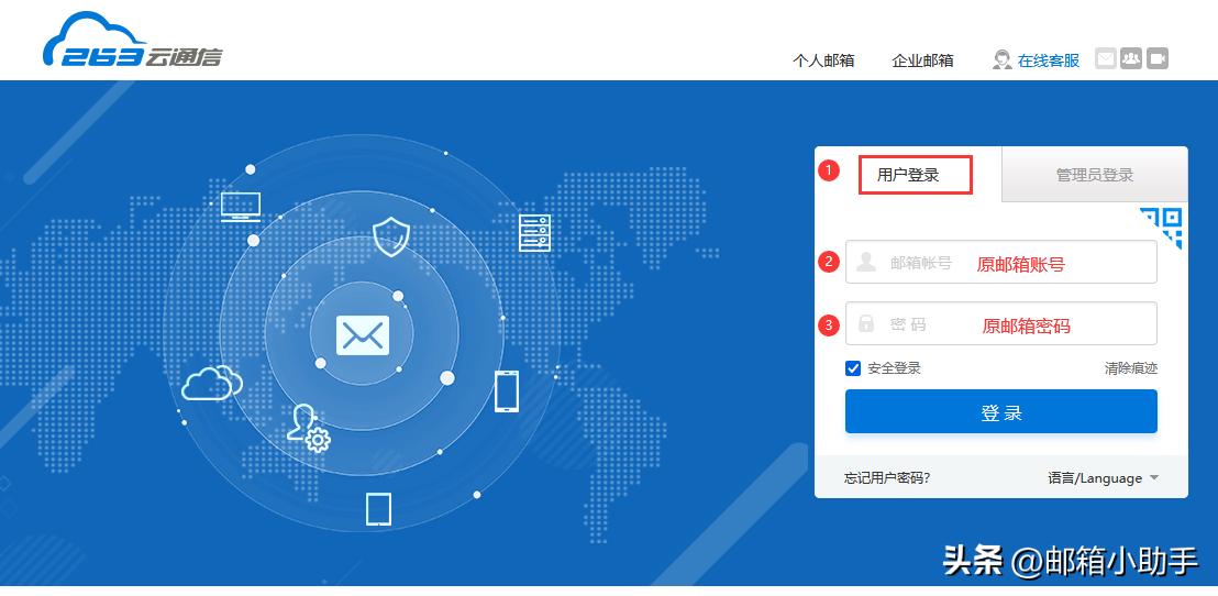 如何将『腾讯邮箱』邮件搬迁至『263邮箱』？