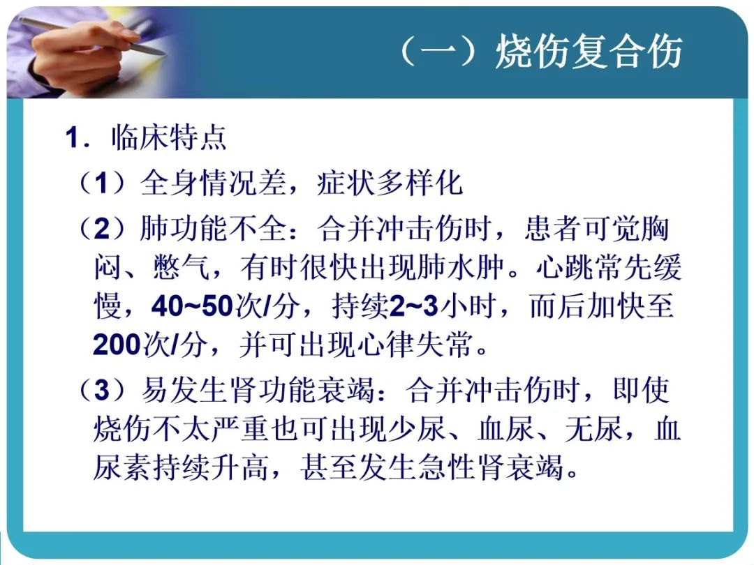 创伤后应激障碍ppt课件,创伤ppt课件