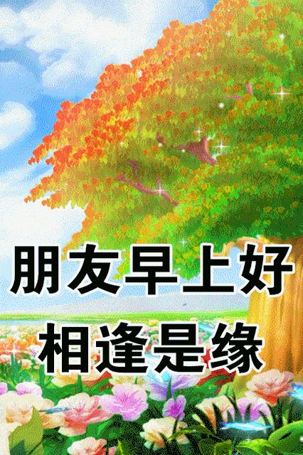 早安心语淡定从容悠然自得,简简单单平平淡淡的早安心语