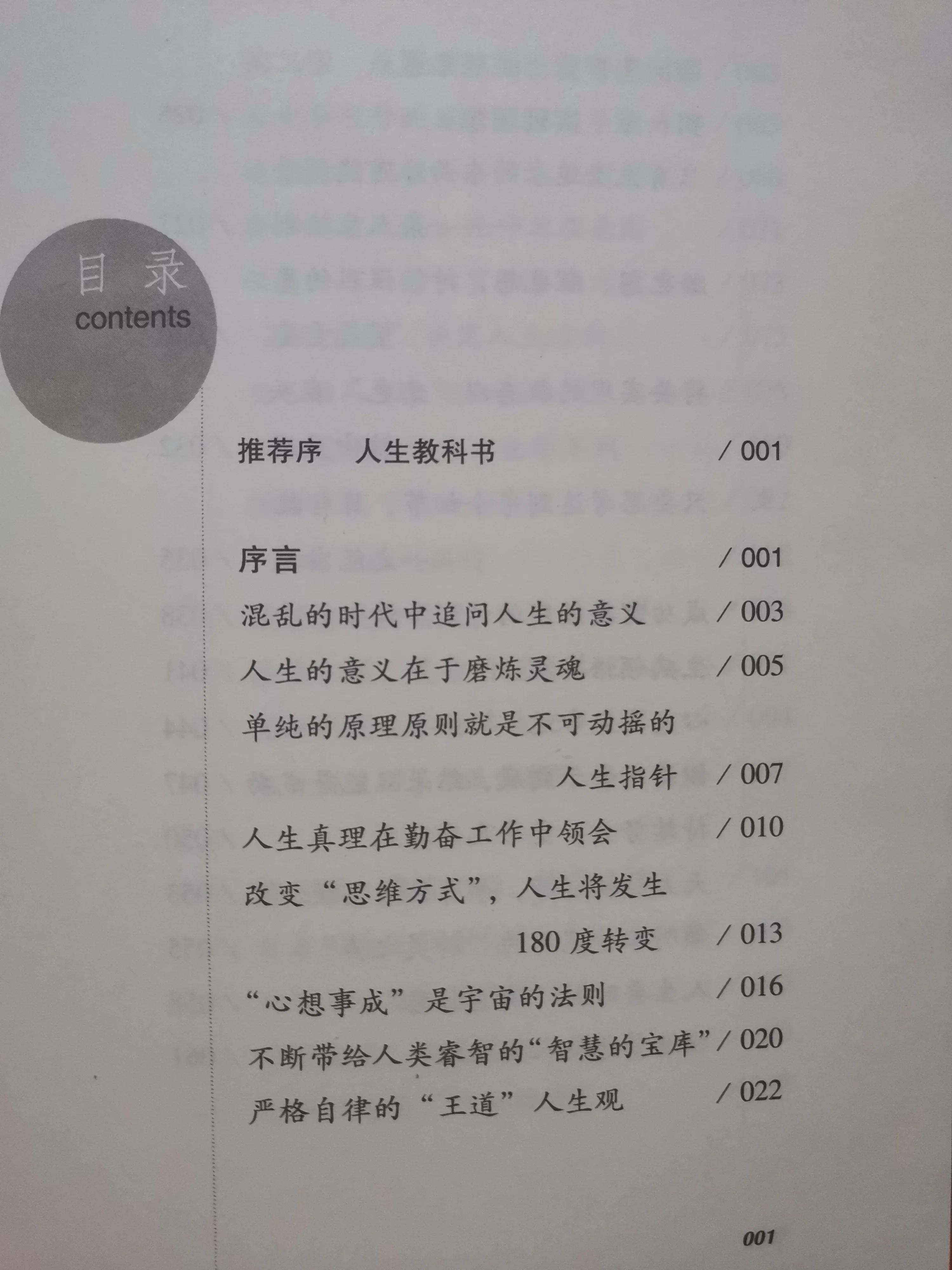 稻盛和夫《活法》每日精进,稻盛和夫活法读后感