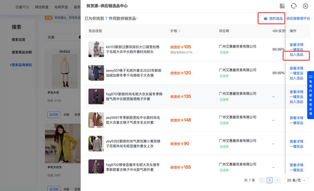 抖音小店蓝海商机货源怎么定价,抖音0元开店货源一件代发流程