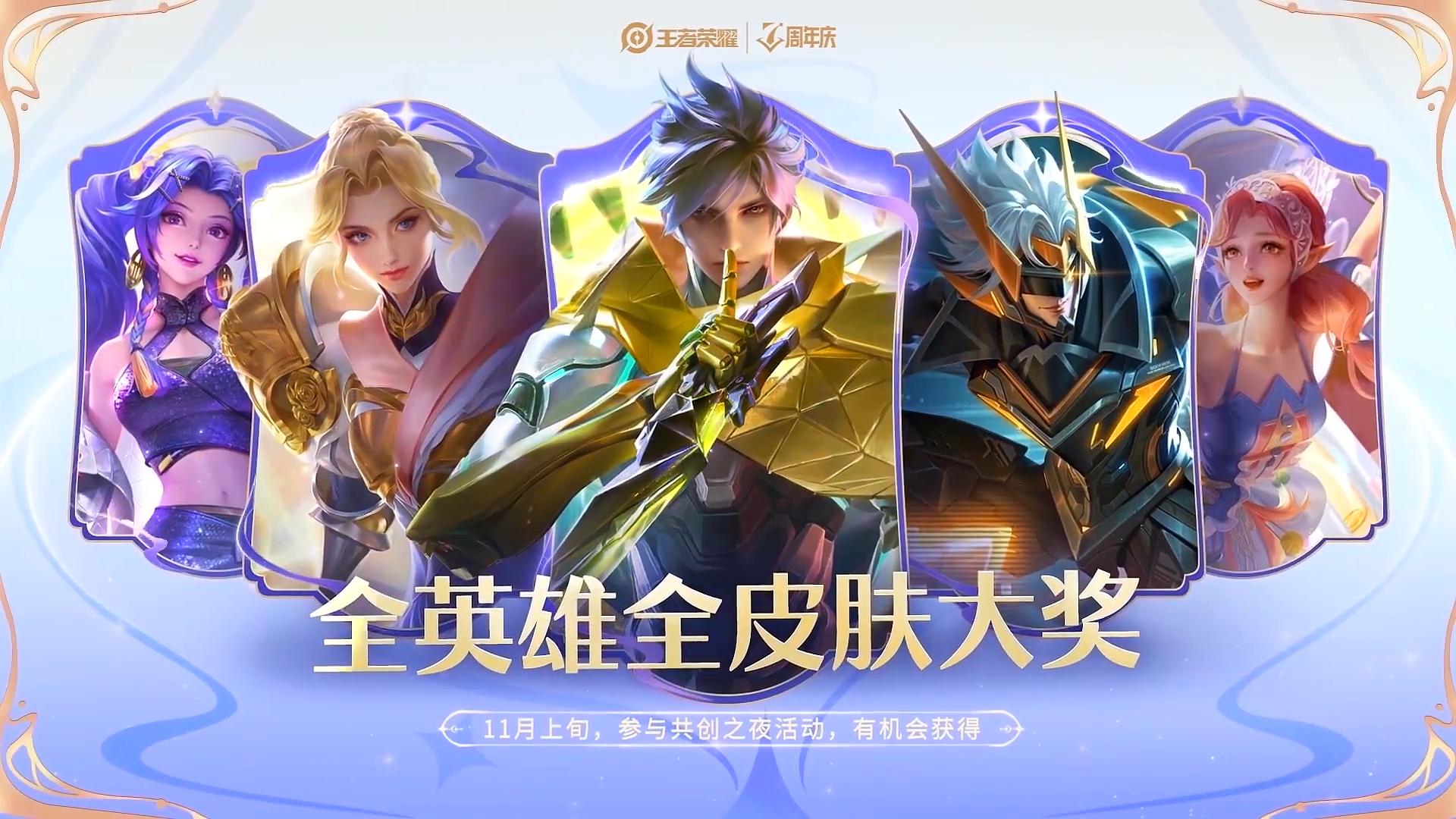 王者荣耀新活动换哪款皮肤比较好,王者荣耀新赛季有哪几个福利皮肤