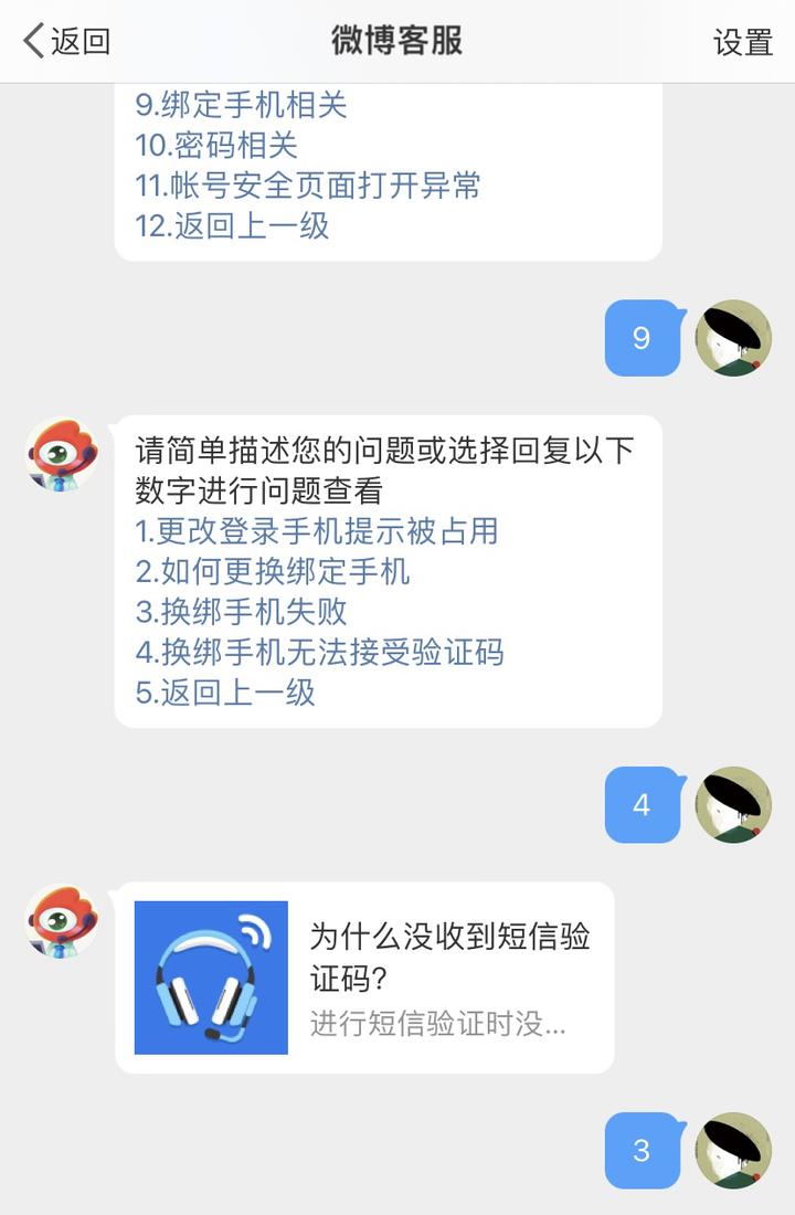 微博忘记密码换手机号了怎么找回,微博忘记登录手机号码怎么办