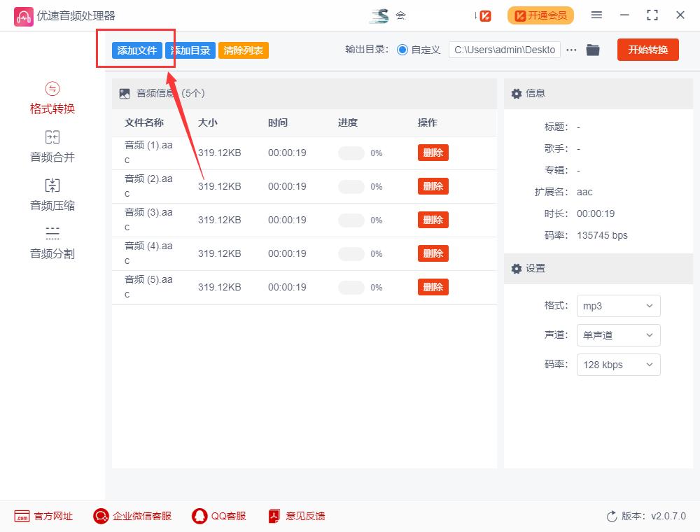 怎么将aac音频文件转换为mp3,歌曲aac怎么改成mp3