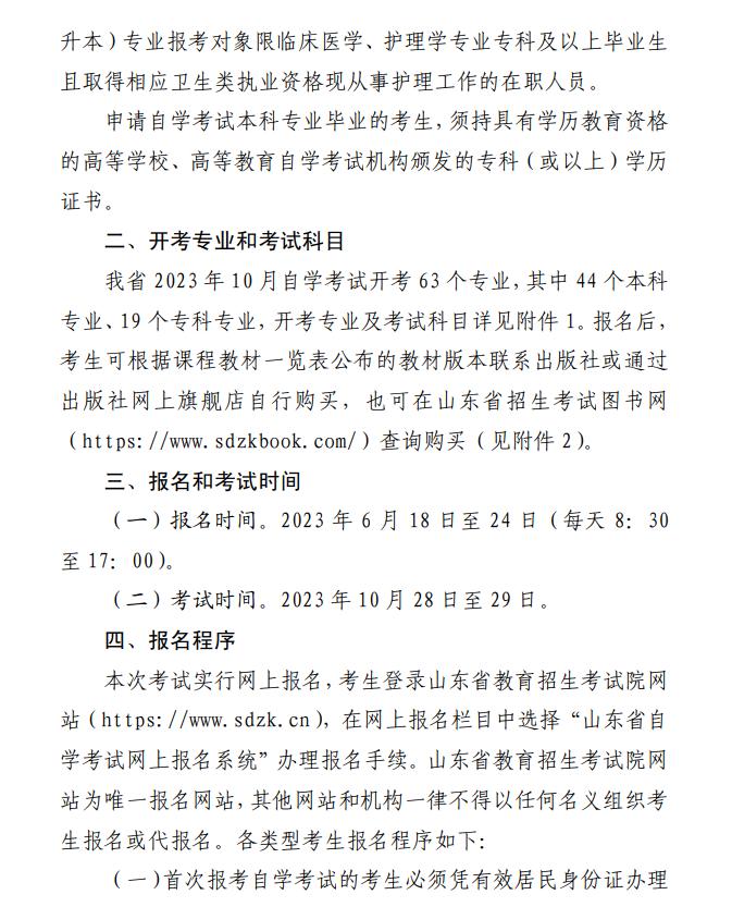 山东省2024自考报名时间,2021年7月山东自考报名时间