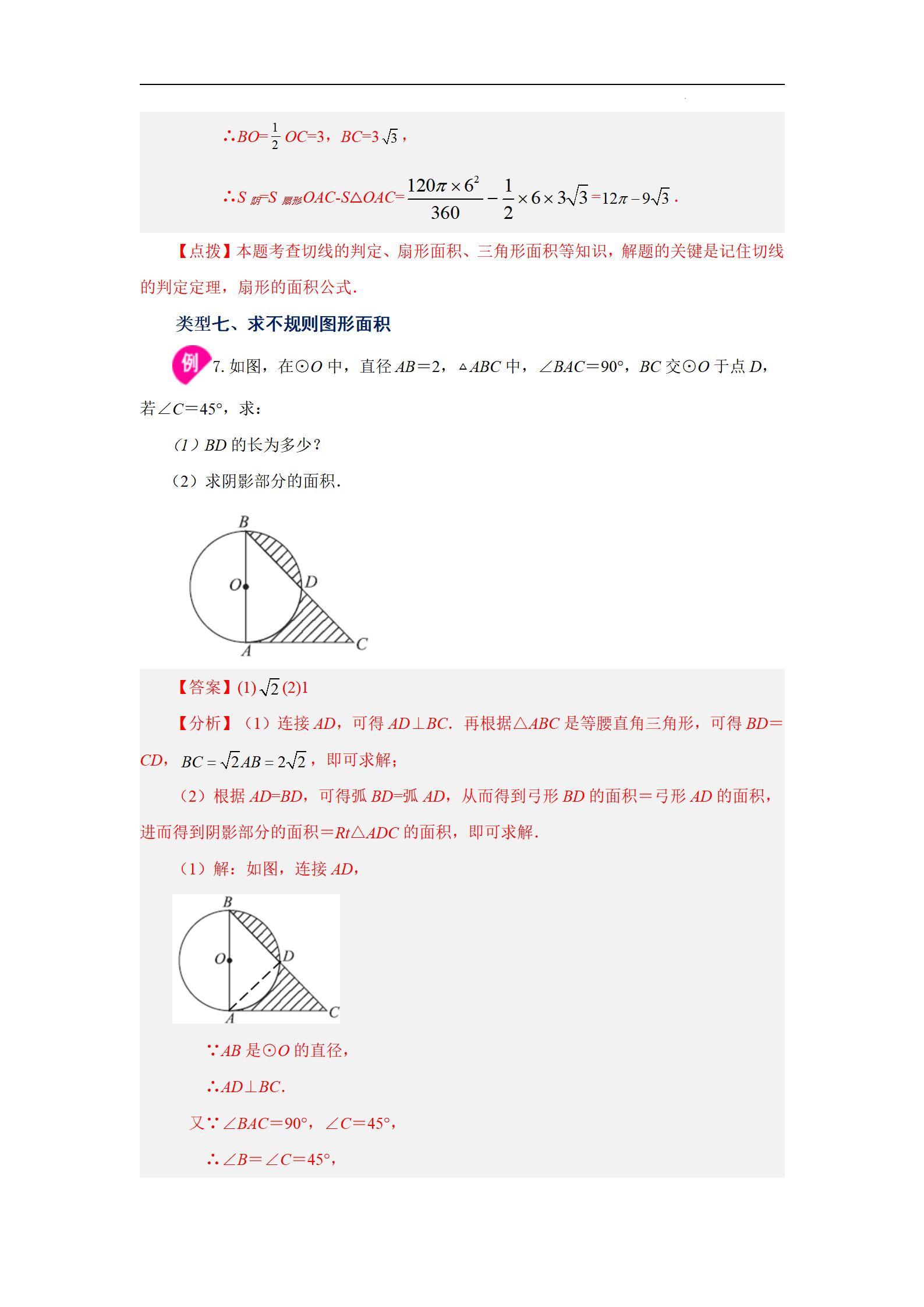 九年级弧长和扇形面积公开课视频,扇形的弧长公式和面积公式的推导