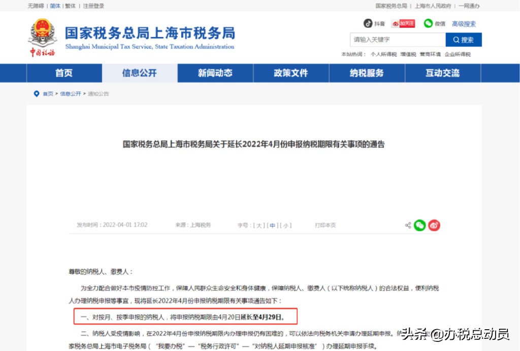 明确，这些城市申报期延长到4月30日！附自行申请延期申报指南