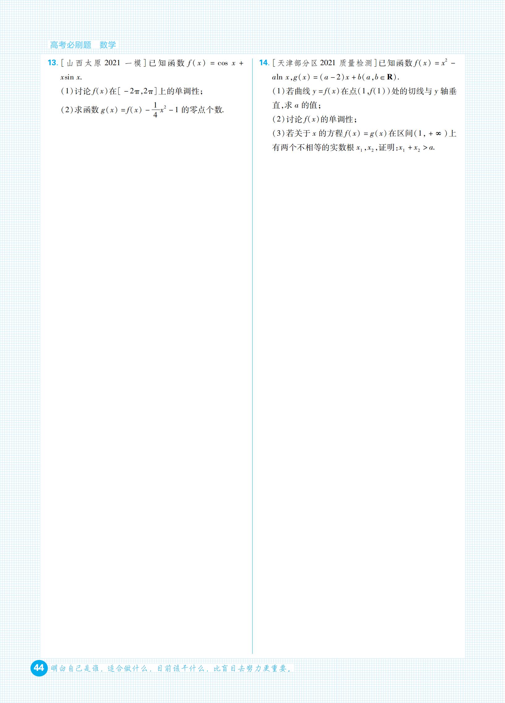 高考必刷题合订本和专题版哪个好,高考复习刷题资料大全