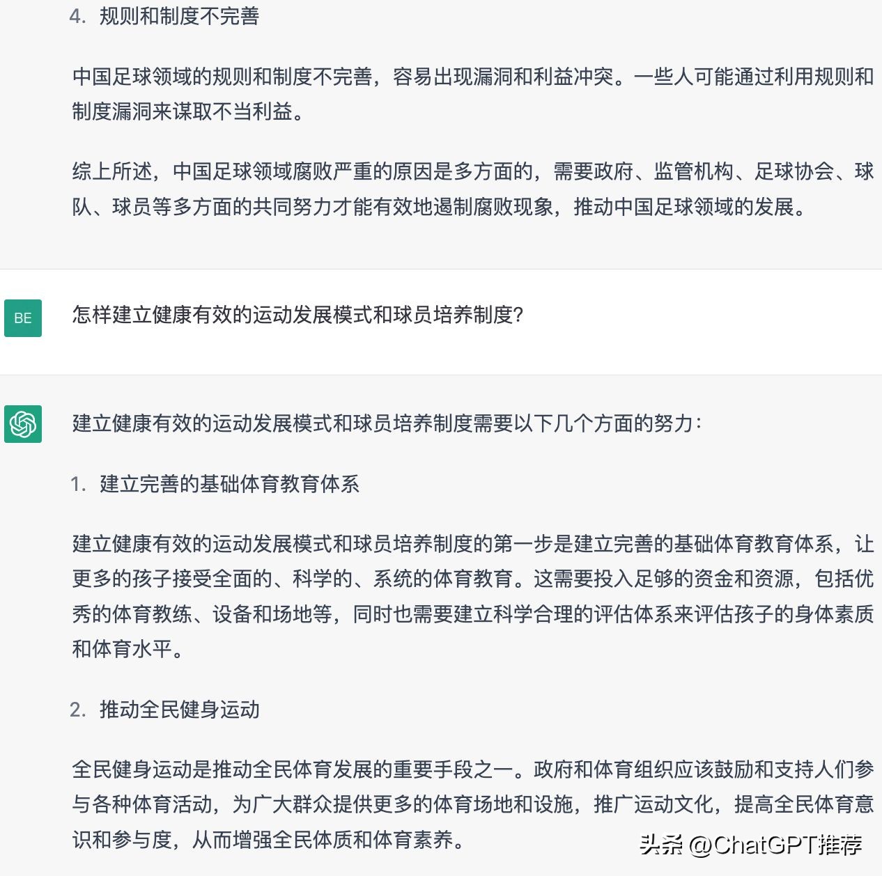 gpt中国足球怎样才能崛起,chatgpt崛起有多快