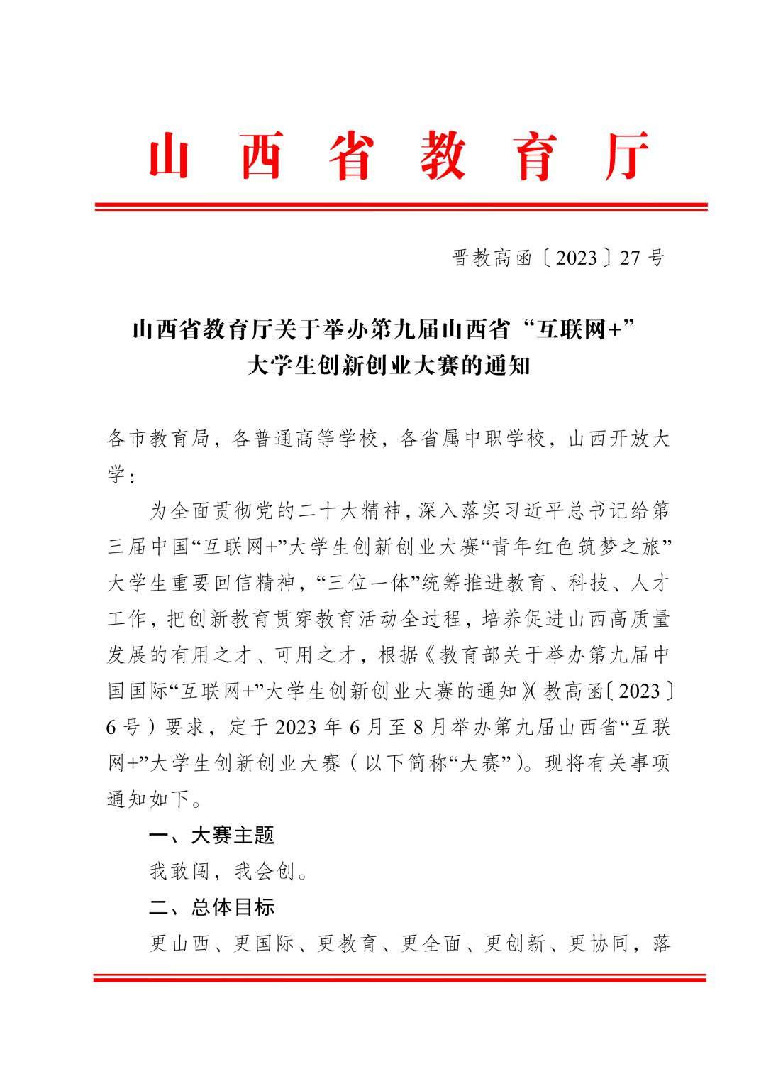山西大学生知识竞赛创新创业,福建省互联网大学生创新创业大赛
